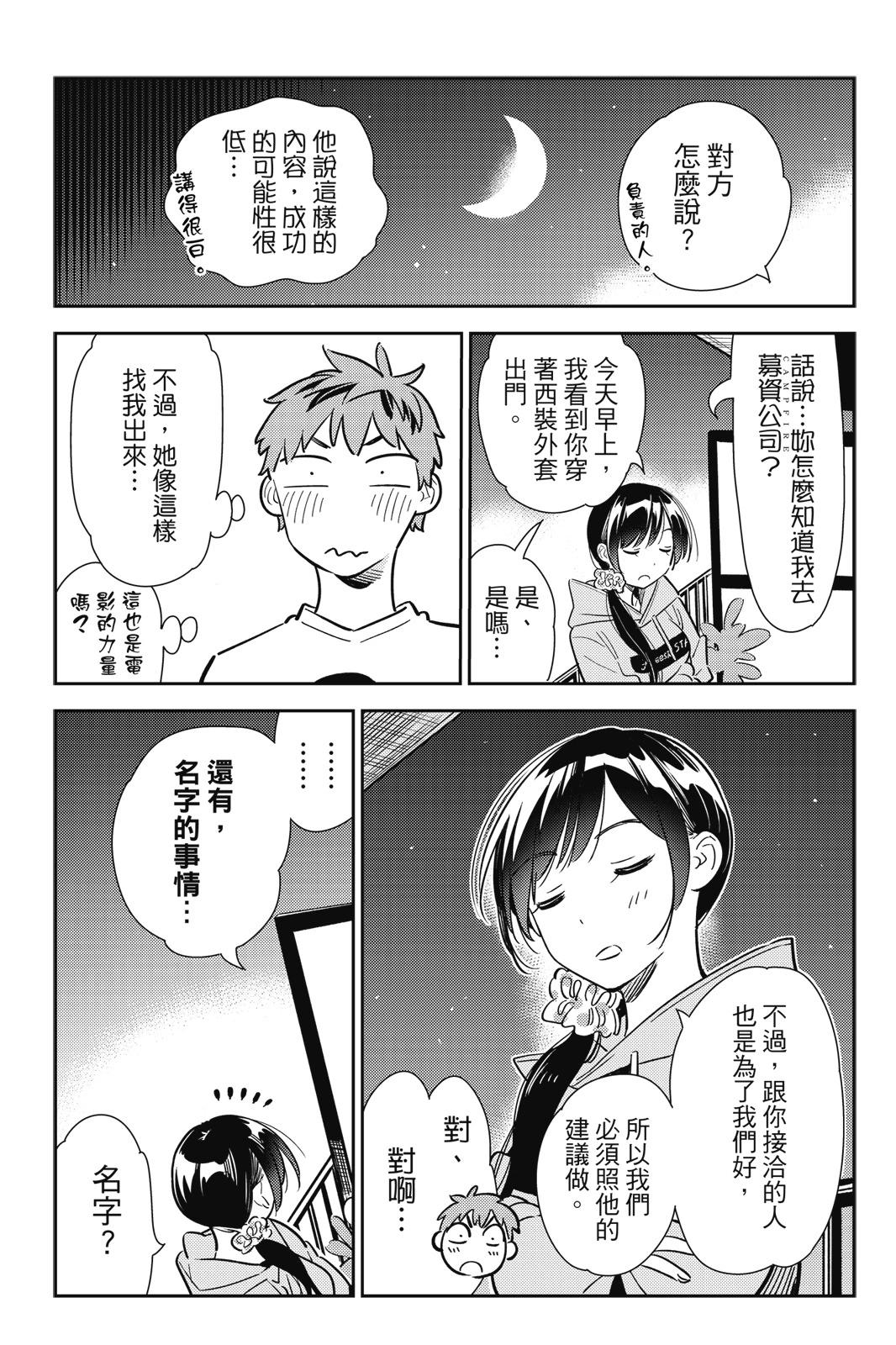 《女朋友、借我一下》第13卷 第35页