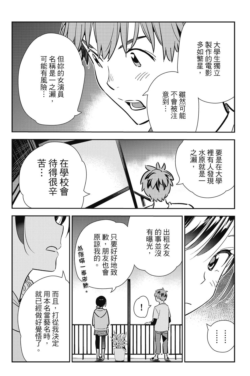 《女朋友、借我一下》第13卷 第36页