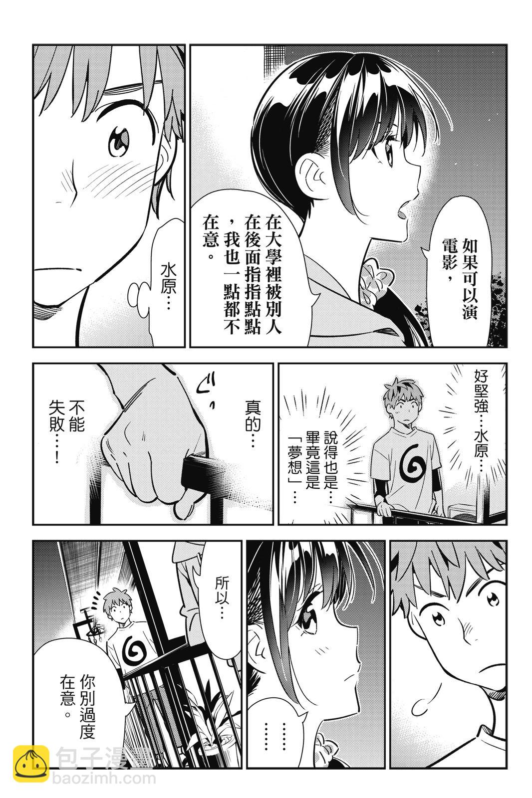 《女朋友、借我一下》第13卷 第37页