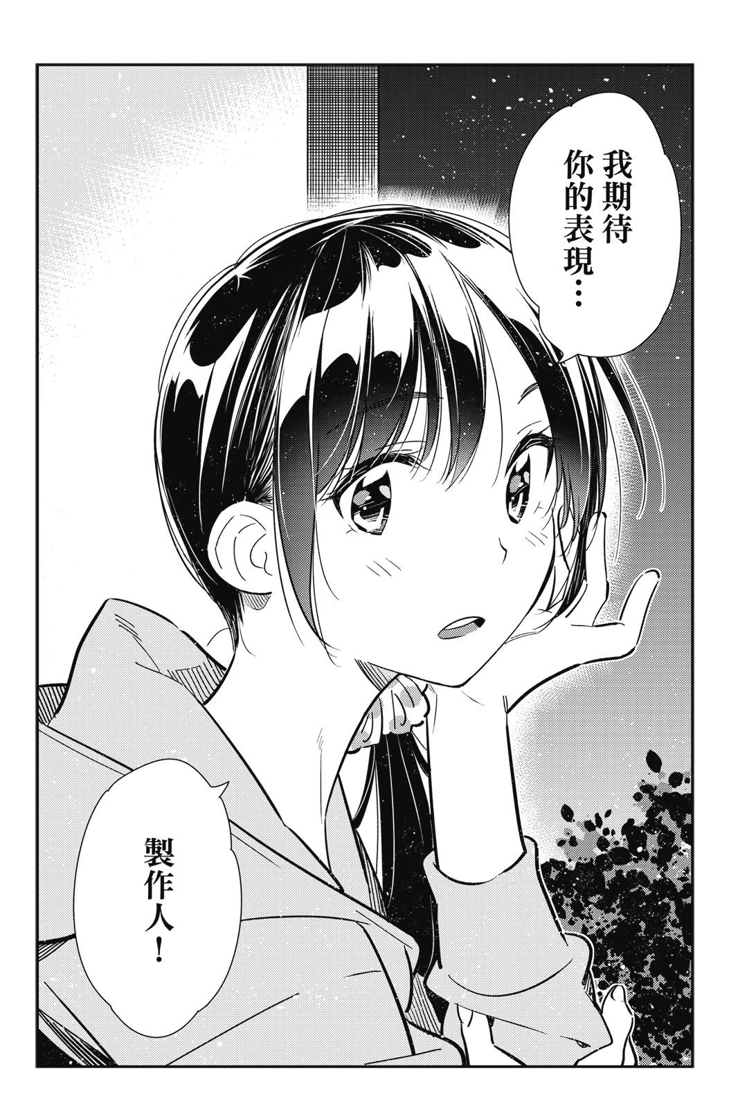《女朋友、借我一下》第13卷 第38页