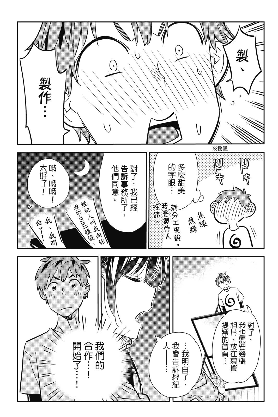 《女朋友、借我一下》第13卷 第39页