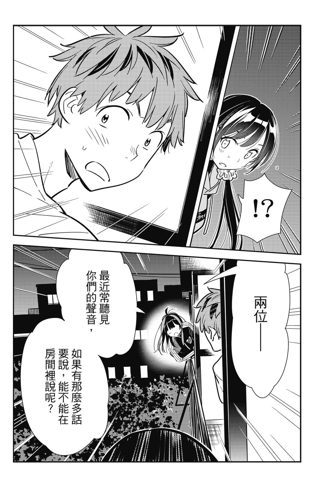 《女朋友、借我一下》第13卷 第42页