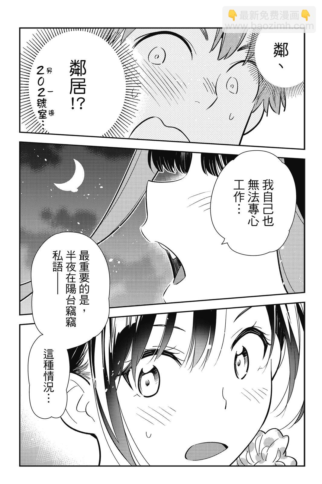 《女朋友、借我一下》第13卷 第43页