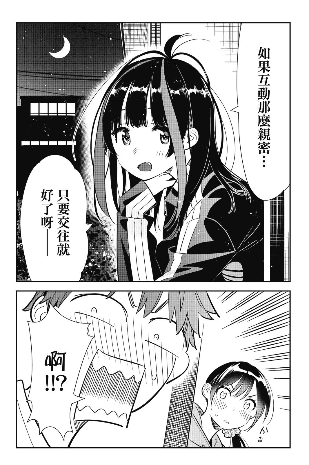 《女朋友、借我一下》第13卷 第44页
