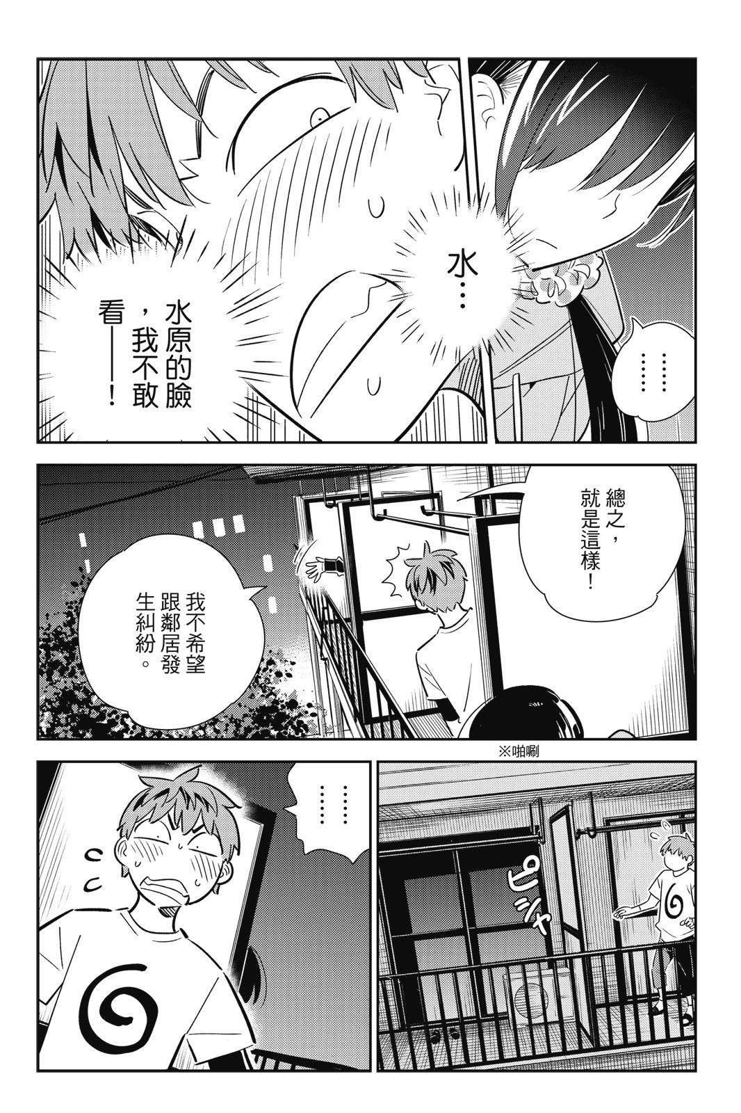 《女朋友、借我一下》第13卷 第48页