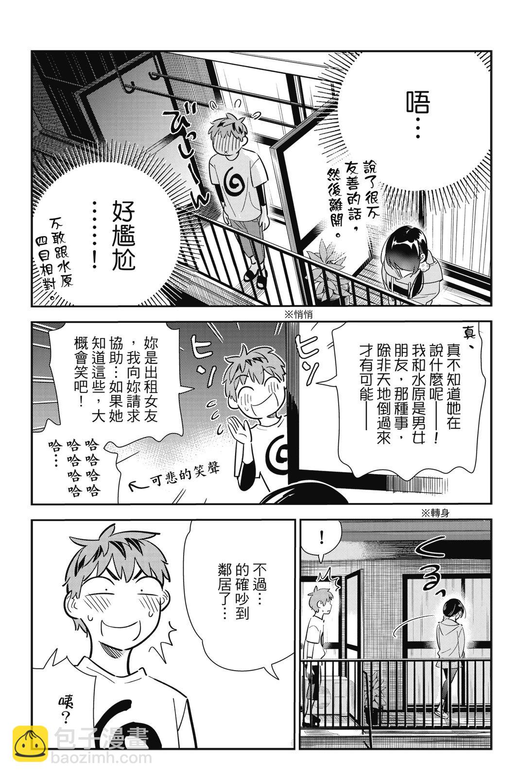 《女朋友、借我一下》第13卷 第49页
