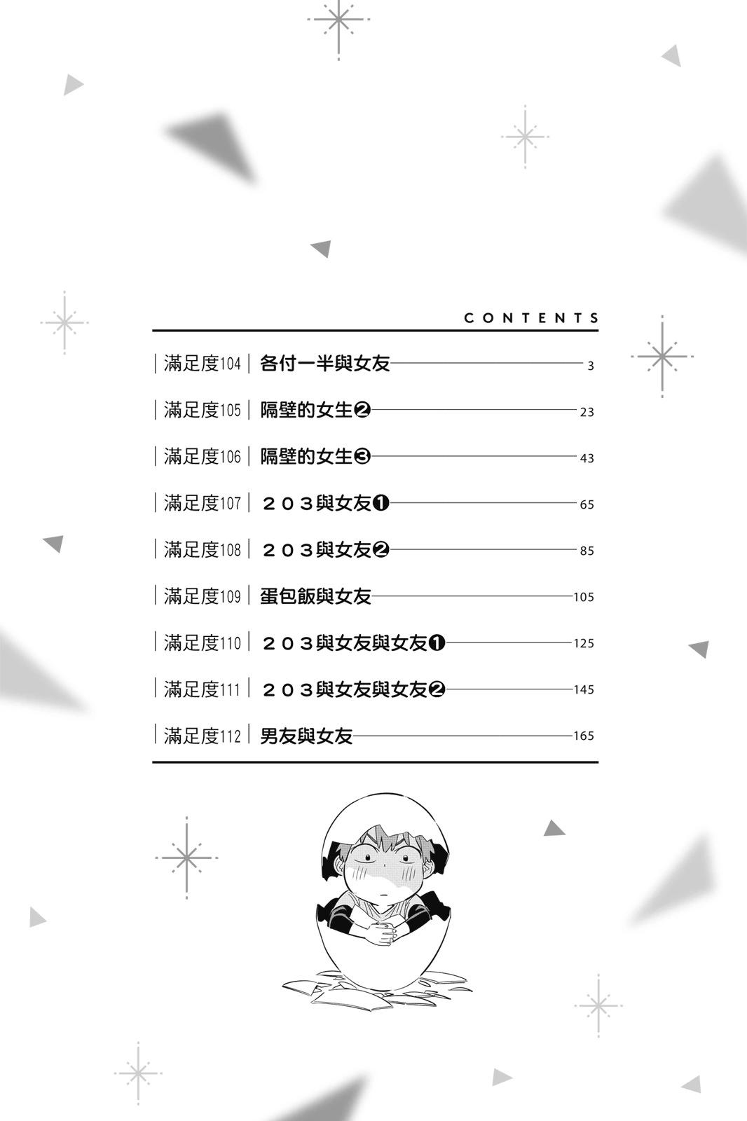 《女朋友、借我一下》第13卷 第4页