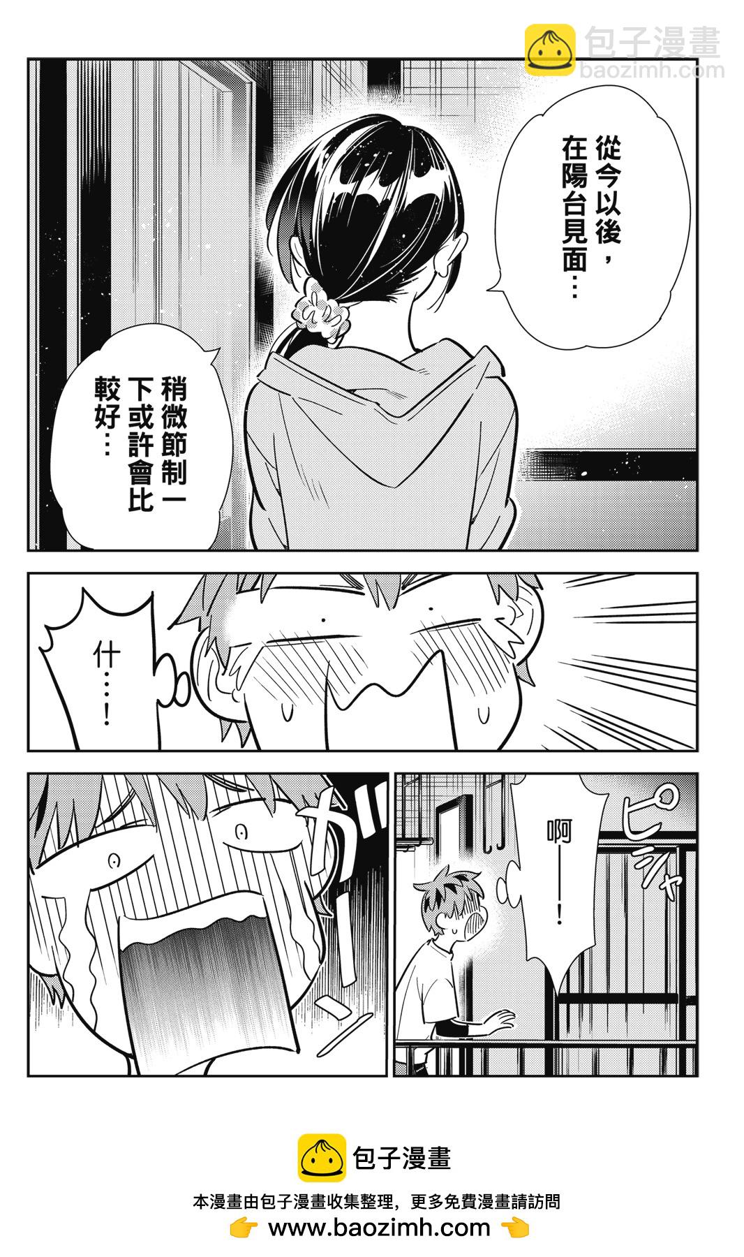《女朋友、借我一下》第13卷 第50页