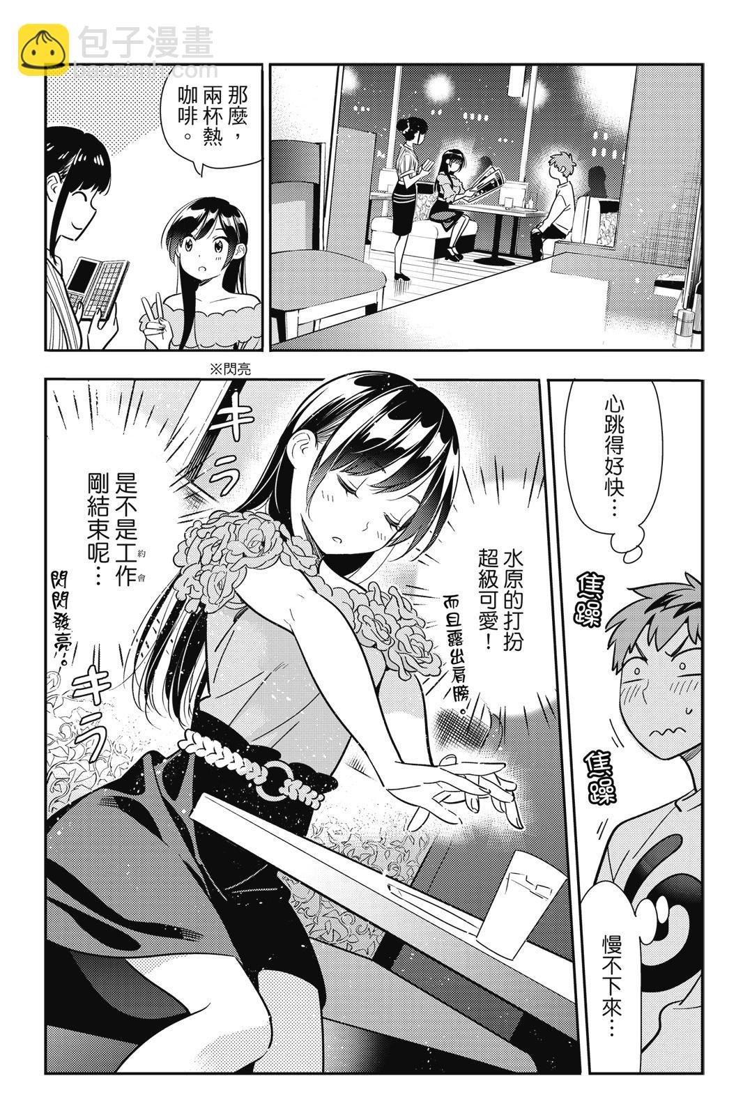 《女朋友、借我一下》第13卷 第7页
