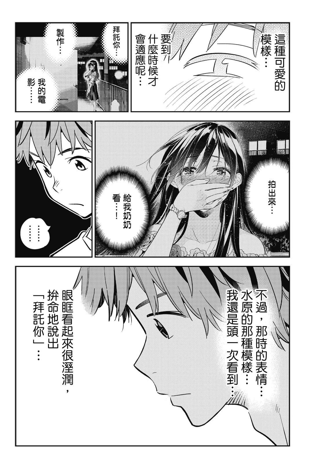《女朋友、借我一下》第13卷 第8页