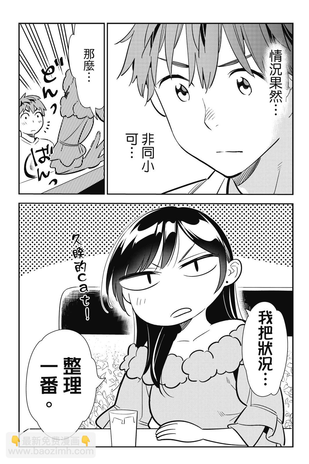 《女朋友、借我一下》第13卷 第9页