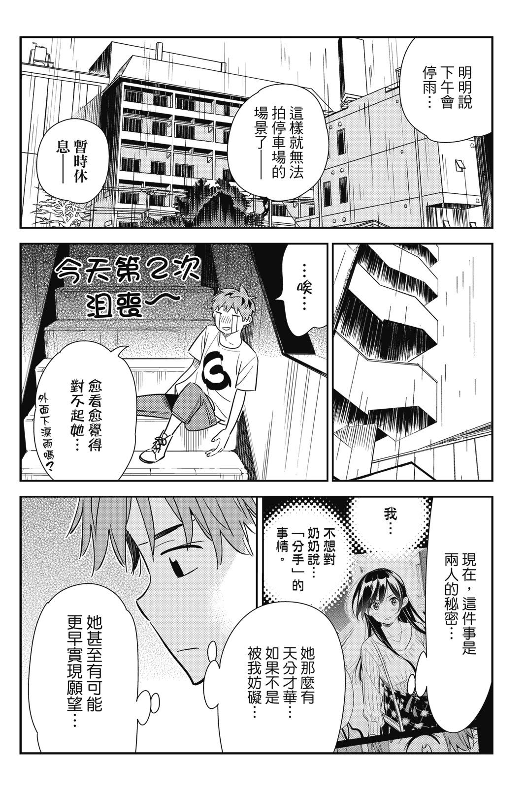 《女朋友、借我一下》第16卷 第12页