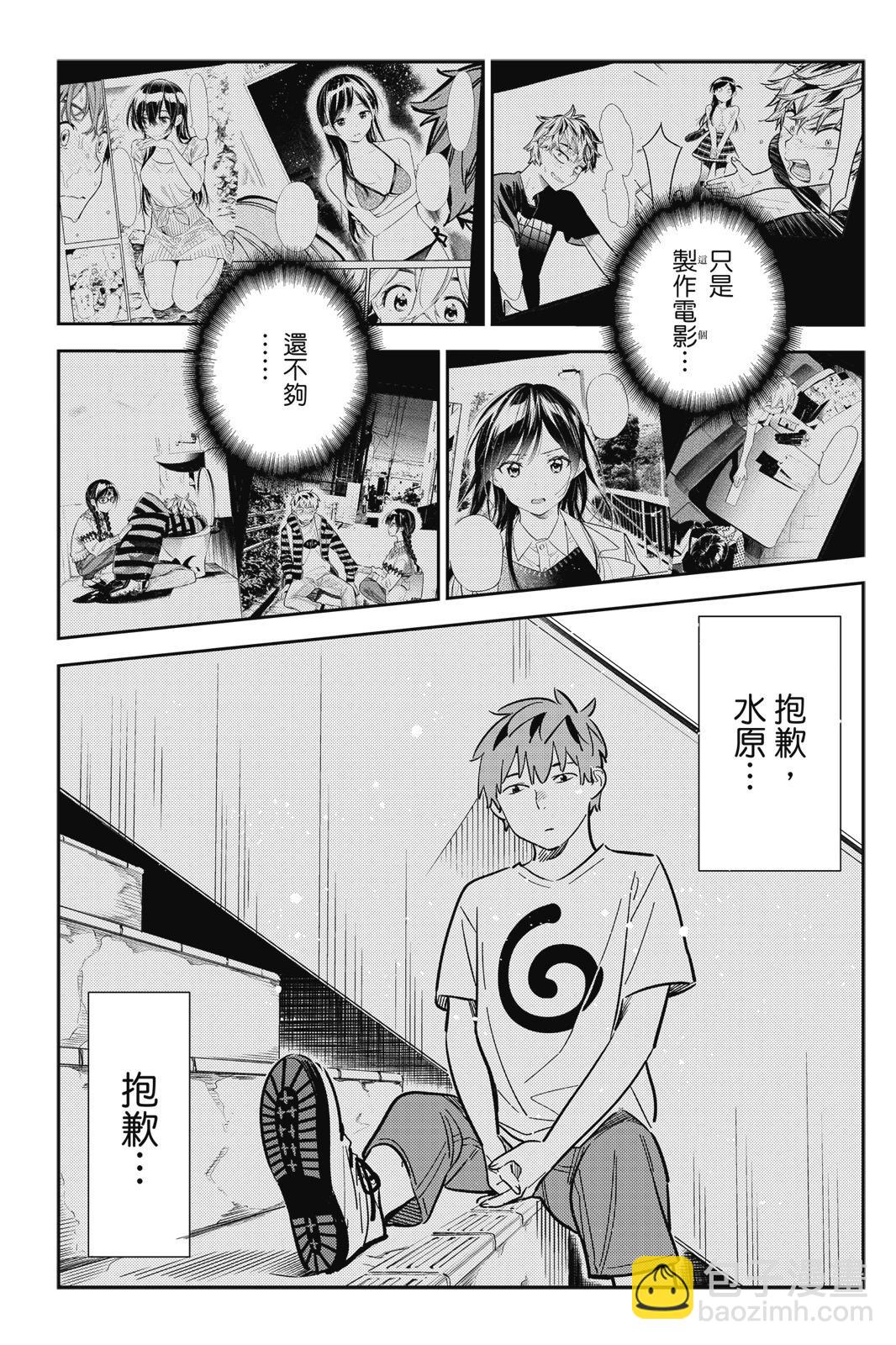 《女朋友、借我一下》第16卷 第13页