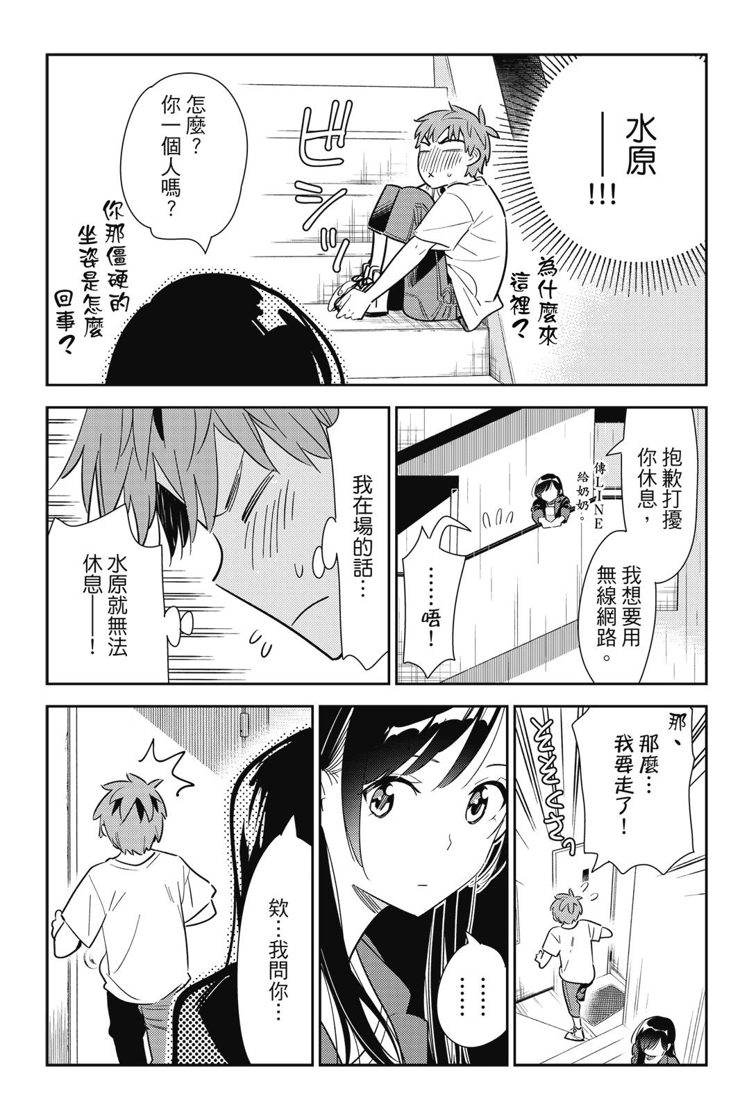 《女朋友、借我一下》第16卷 第15页