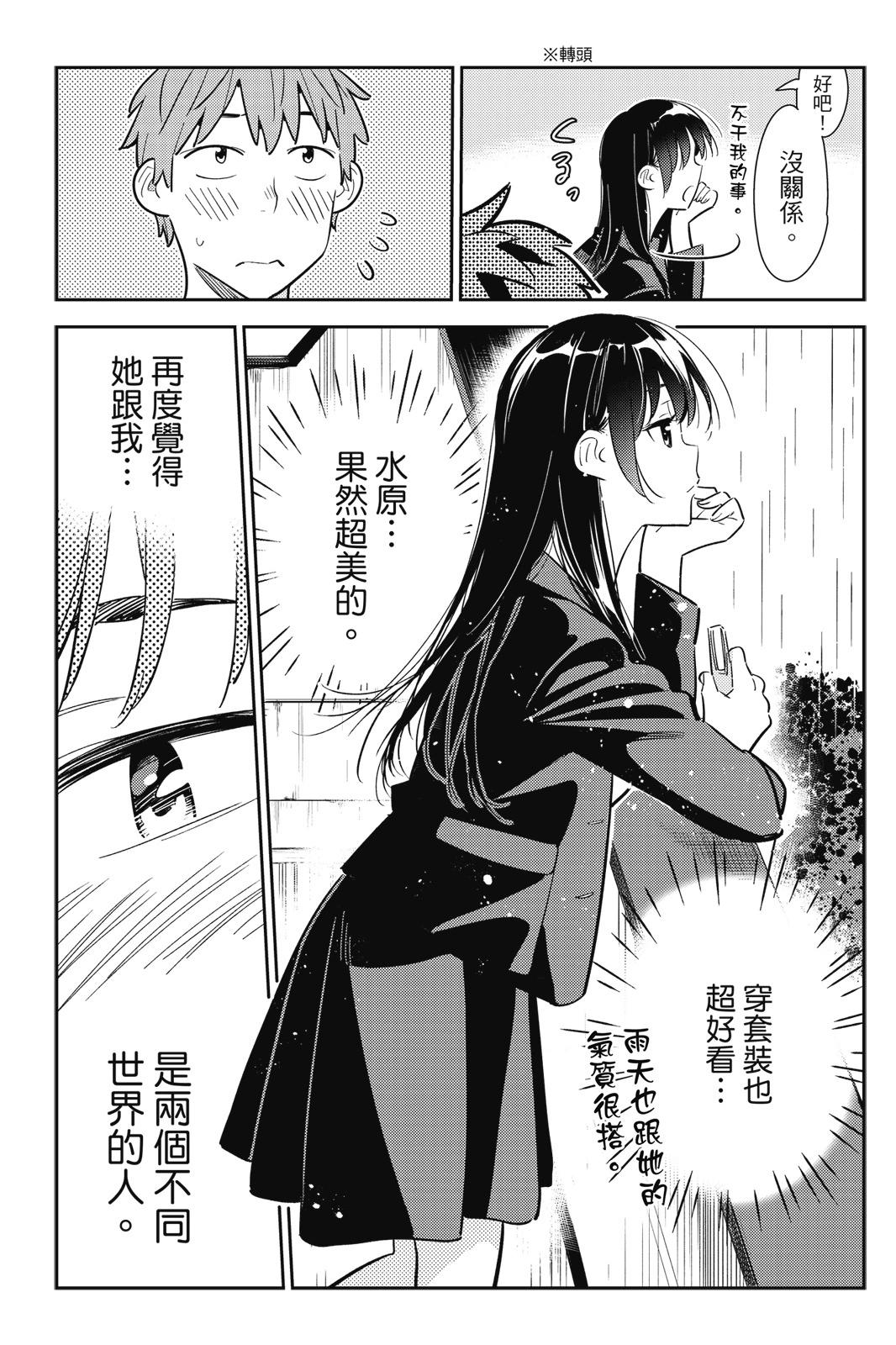 《女朋友、借我一下》第16卷 第17页