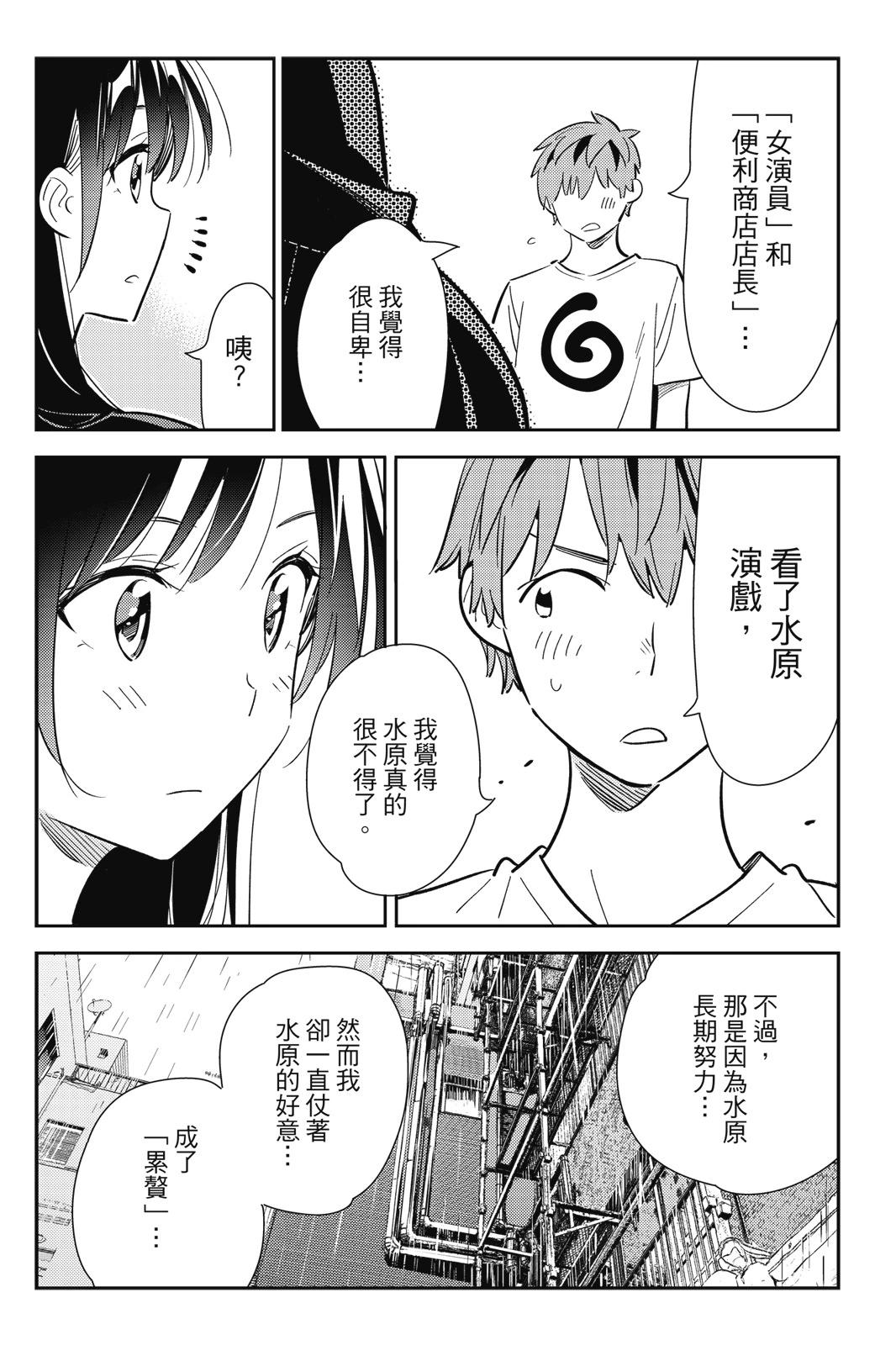 《女朋友、借我一下》第16卷 第18页
