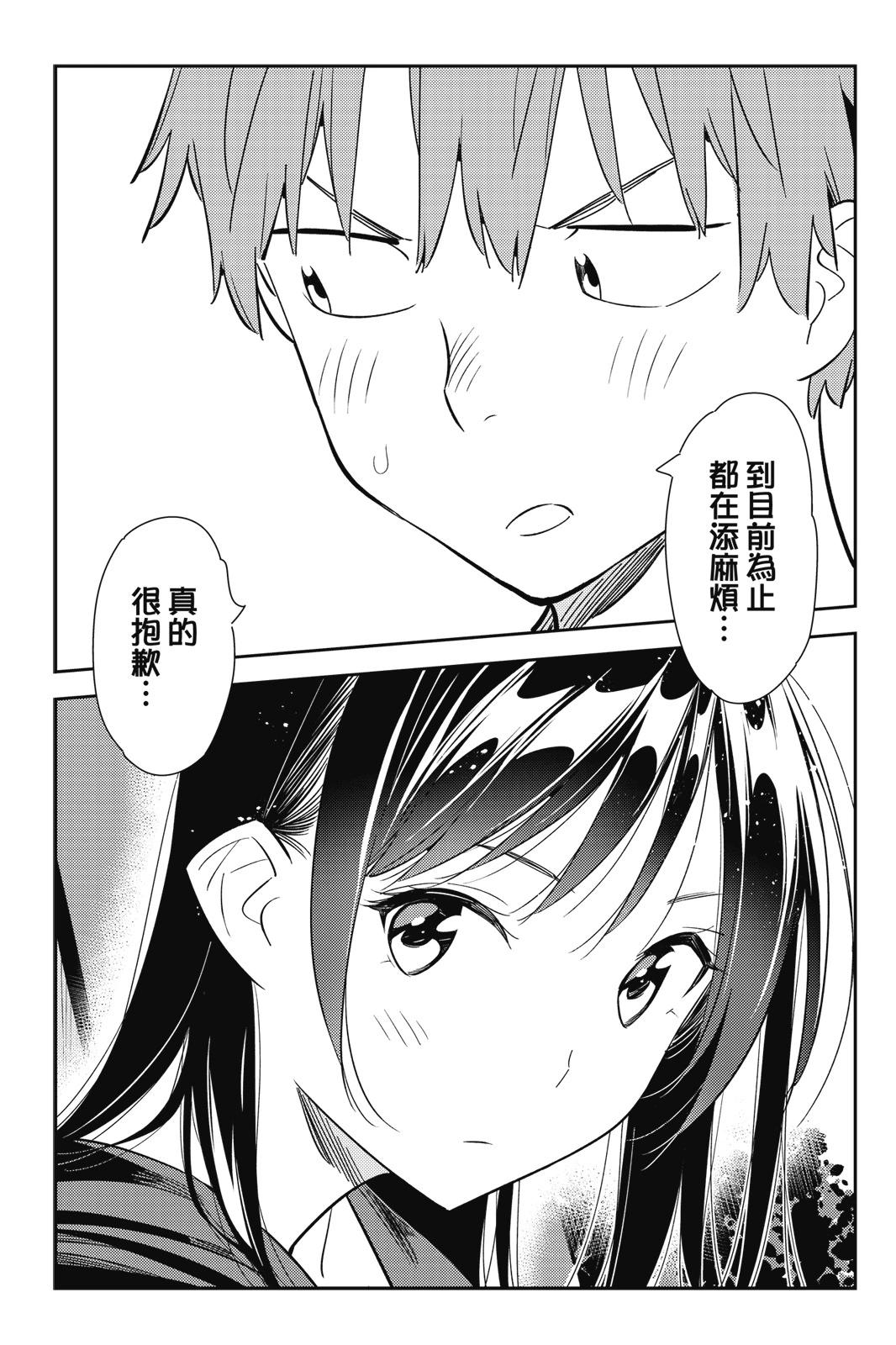 《女朋友、借我一下》第16卷 第19页