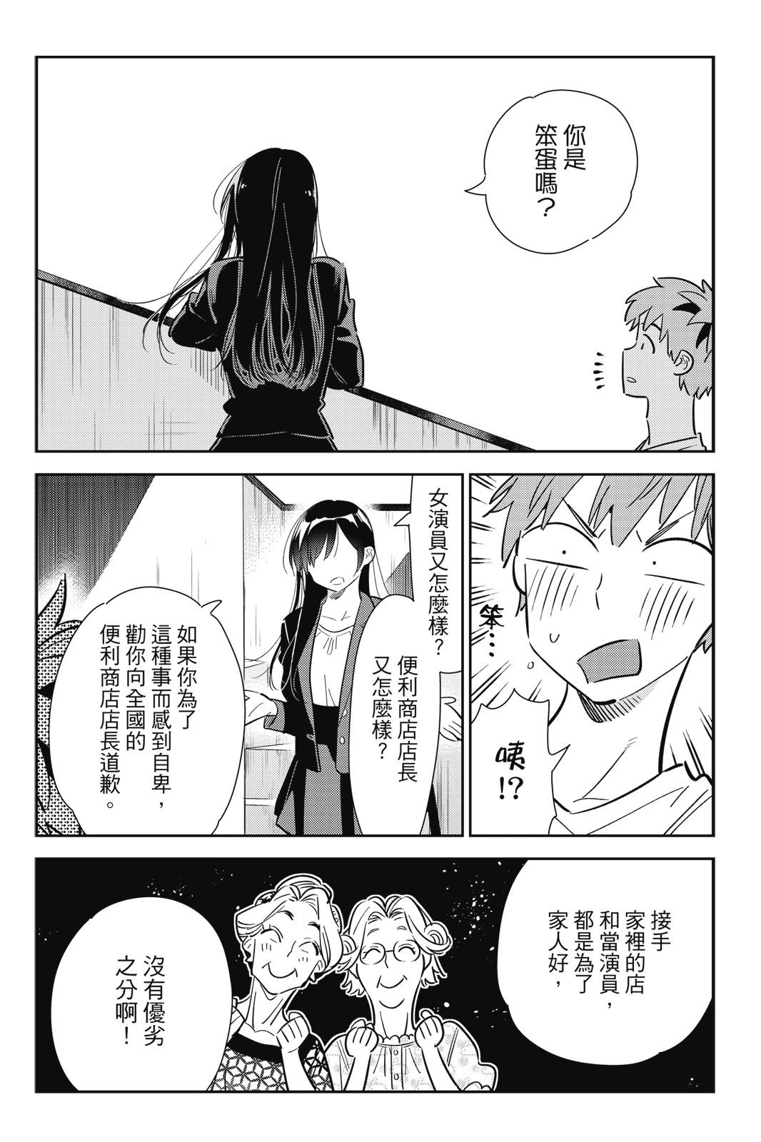 《女朋友、借我一下》第16卷 第20页