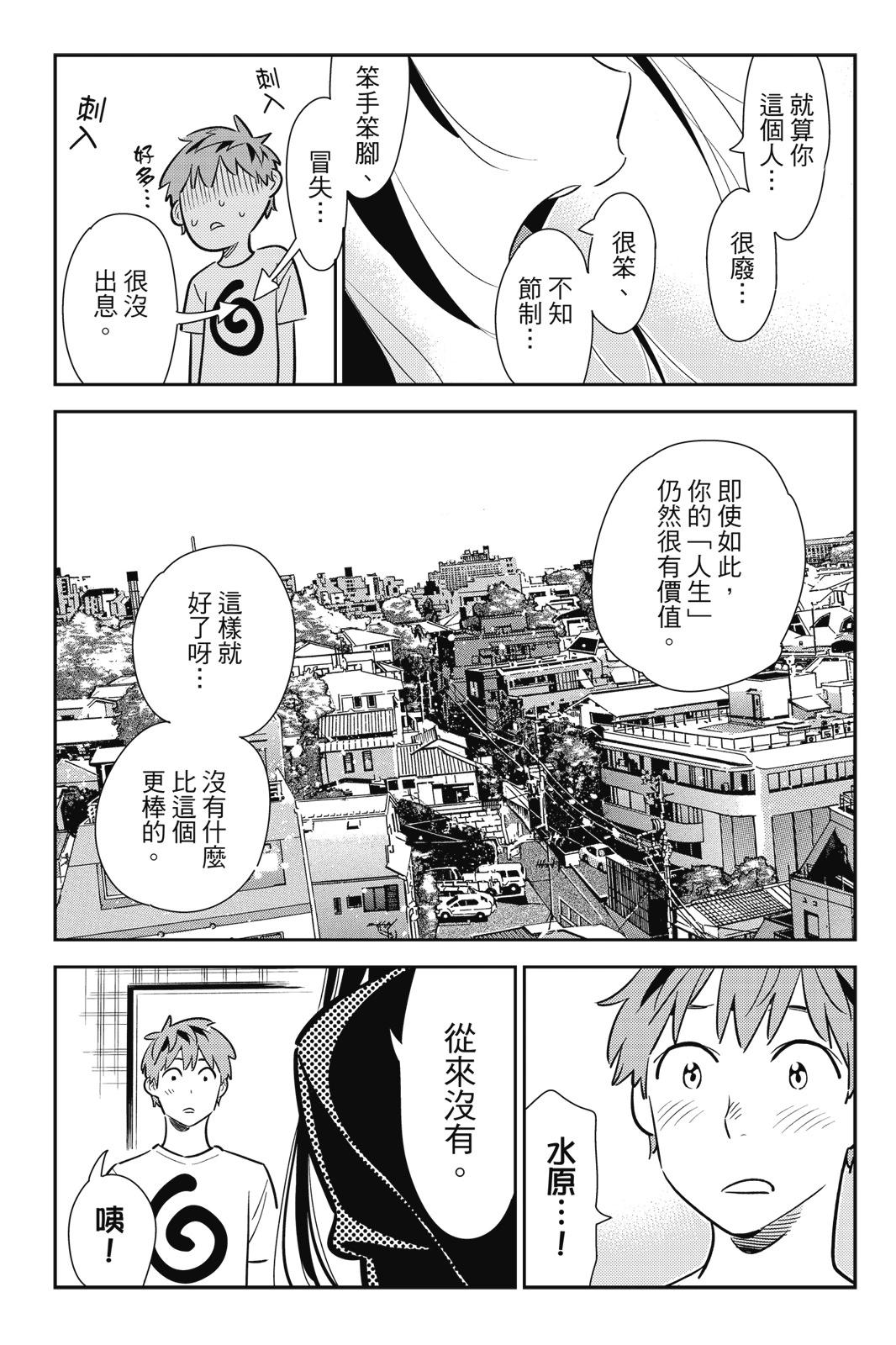 《女朋友、借我一下》第16卷 第21页