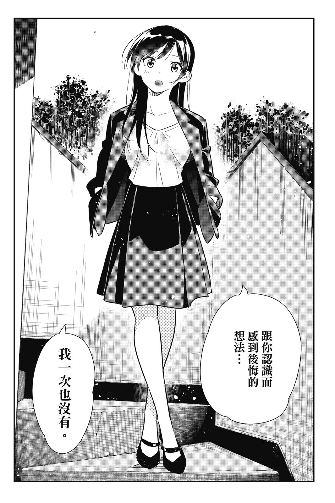 《女朋友、借我一下》第16卷 第22页