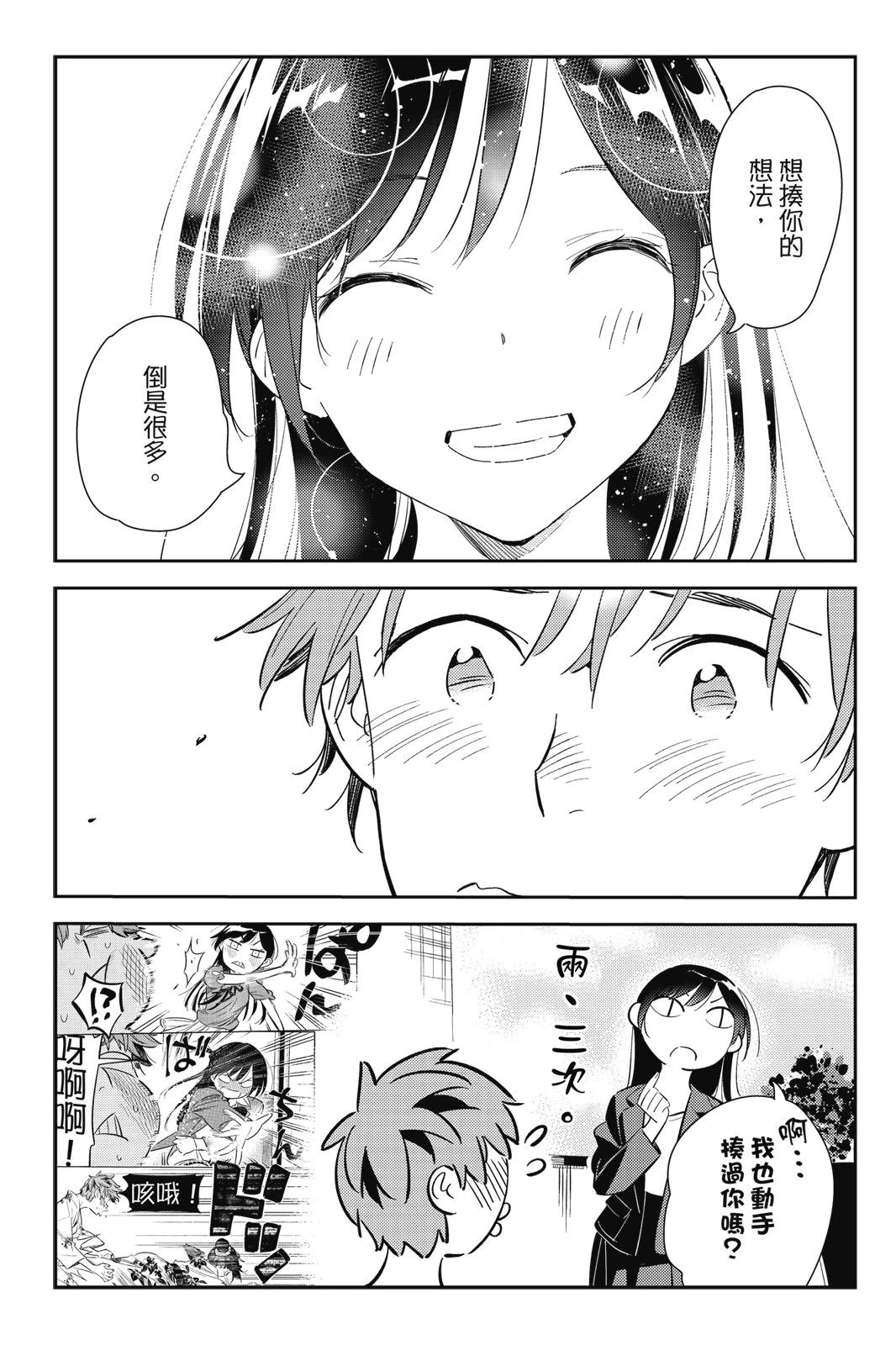 《女朋友、借我一下》第16卷 第23页