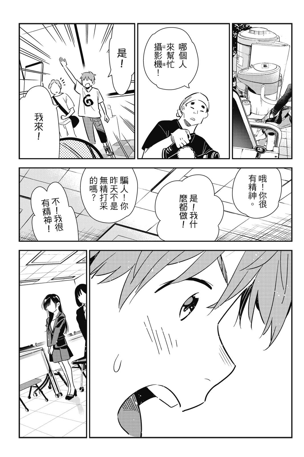《女朋友、借我一下》第16卷 第25页