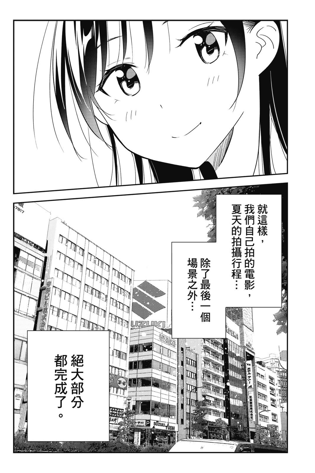 《女朋友、借我一下》第16卷 第26页