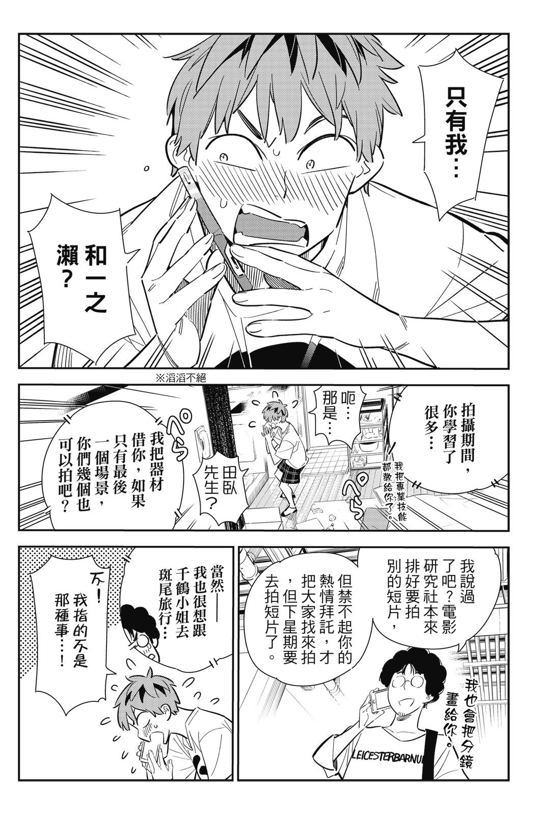 《女朋友、借我一下》第16卷 第28页