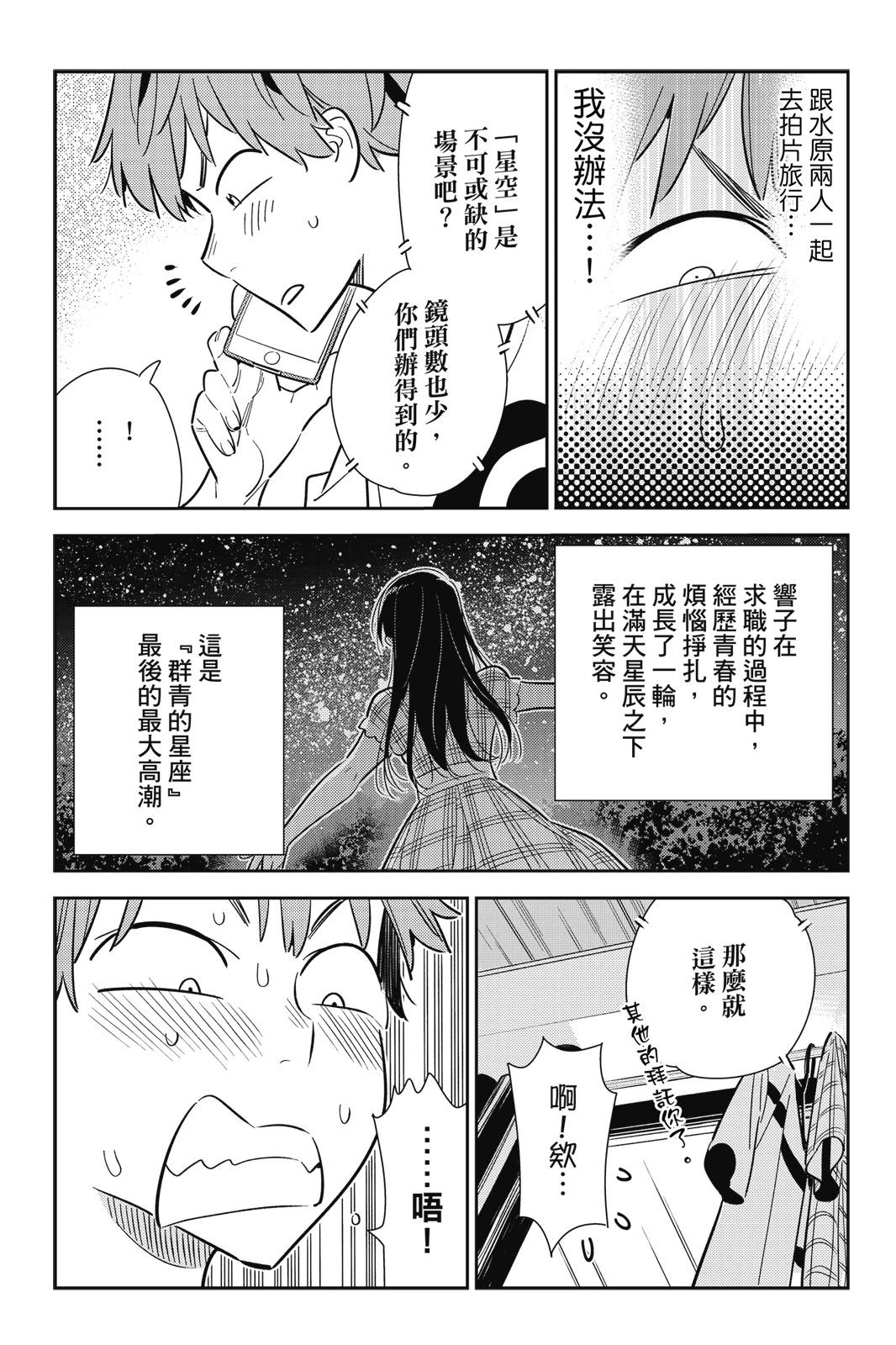 《女朋友、借我一下》第16卷 第29页