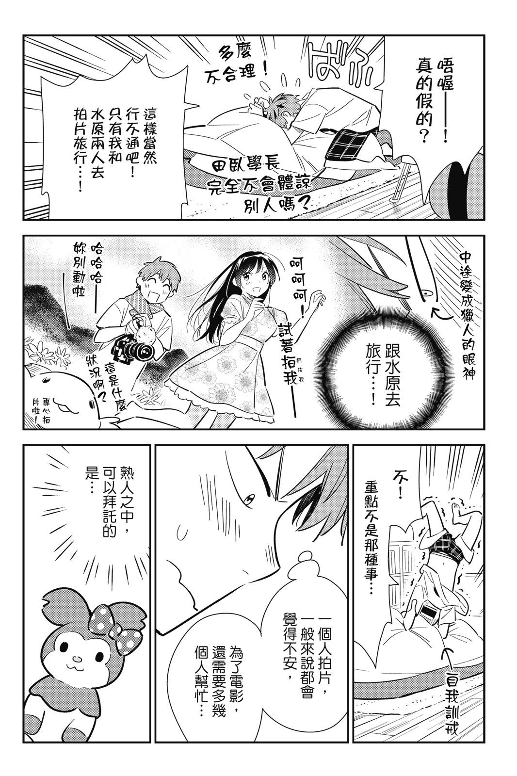 《女朋友、借我一下》第16卷 第30页