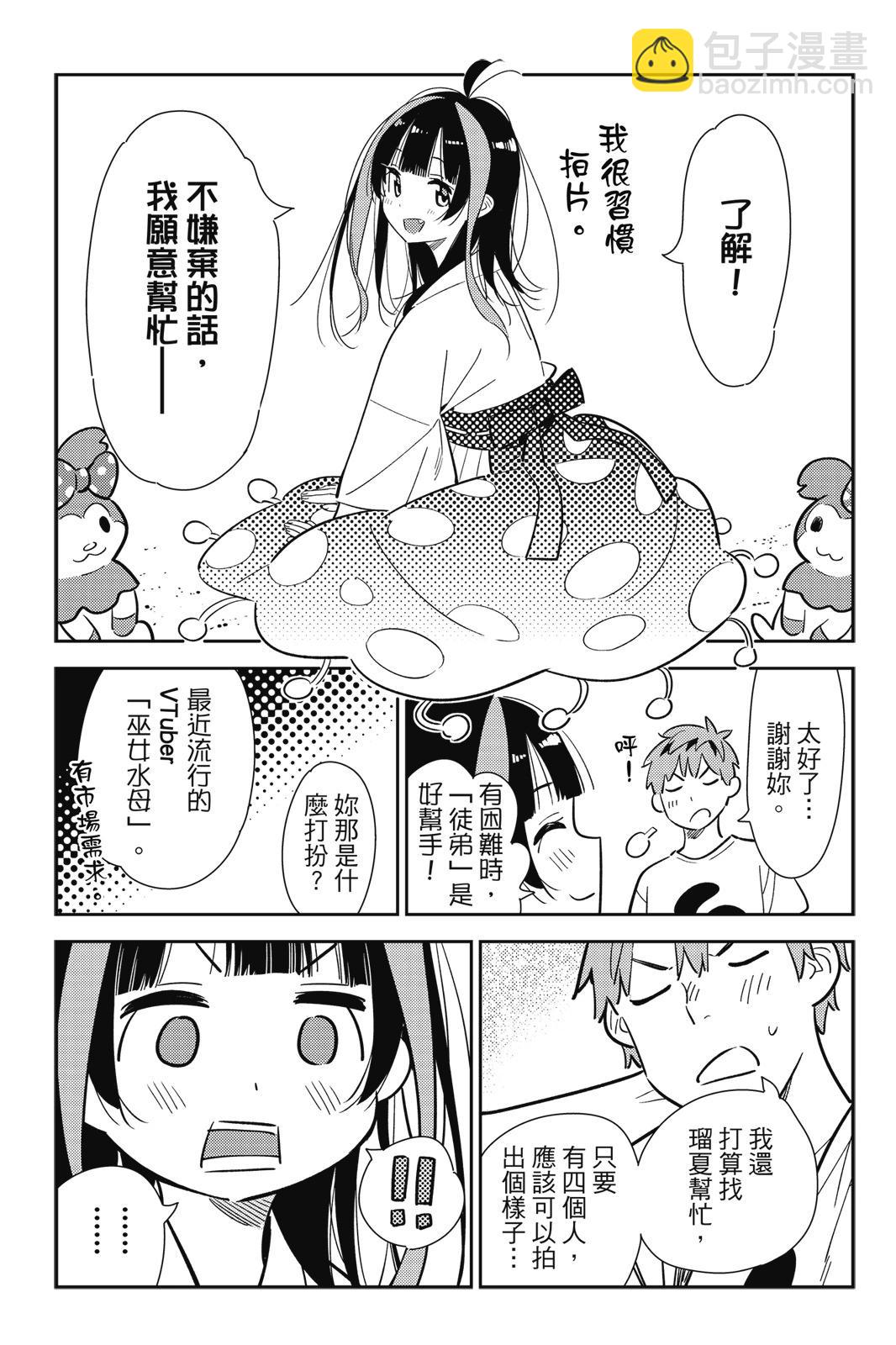《女朋友、借我一下》第16卷 第31页