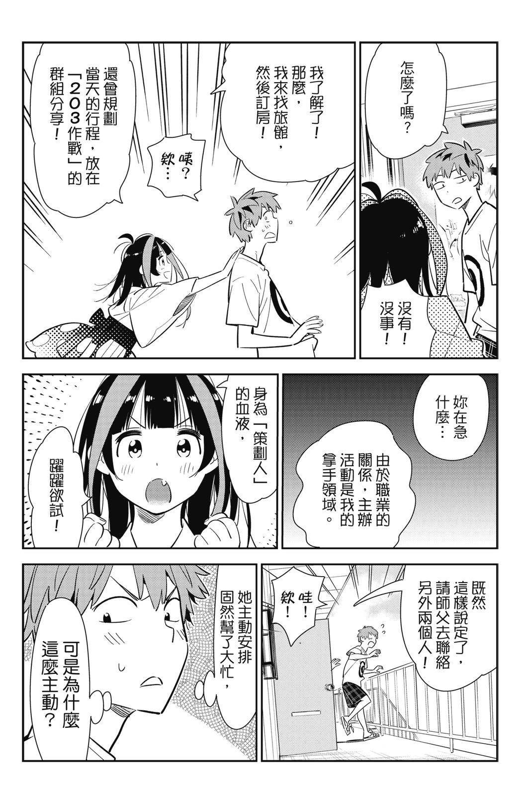 《女朋友、借我一下》第16卷 第32页