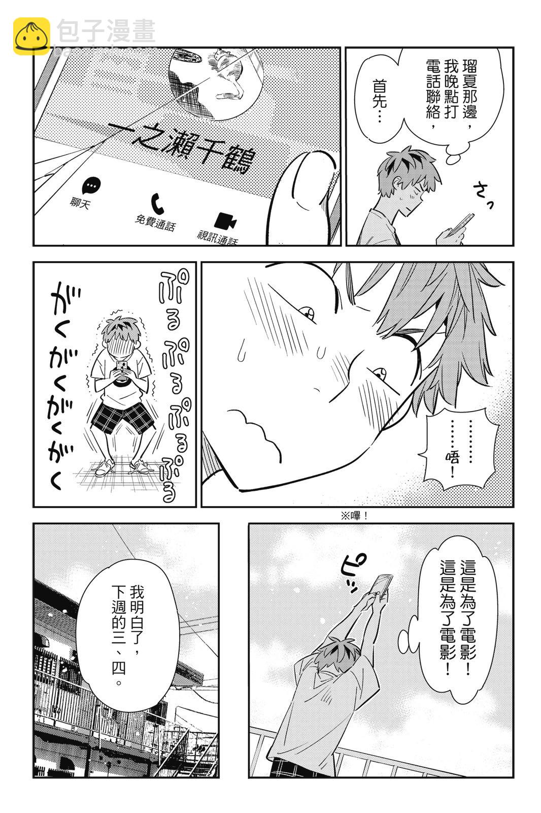 《女朋友、借我一下》第16卷 第33页