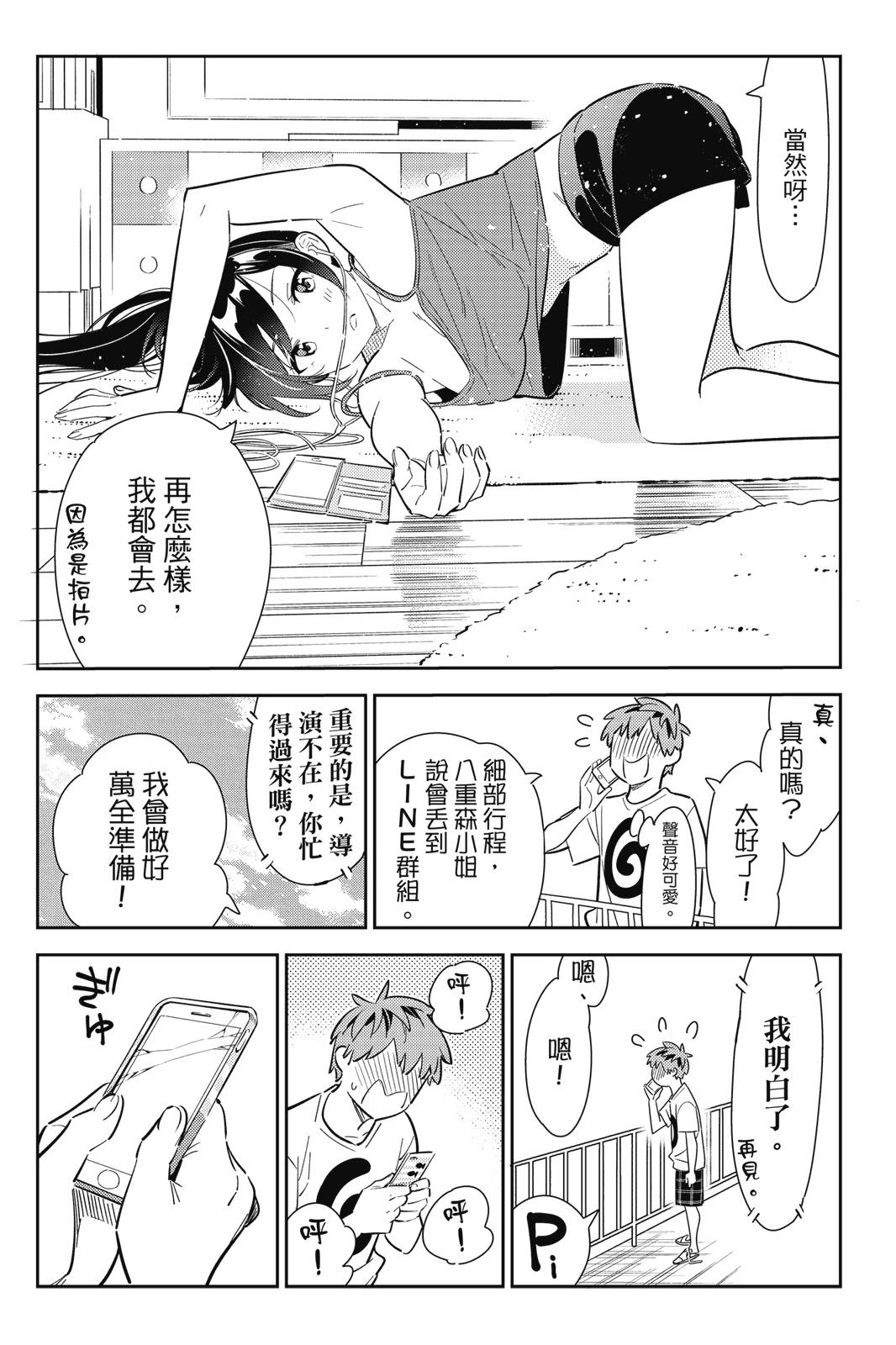 《女朋友、借我一下》第16卷 第34页