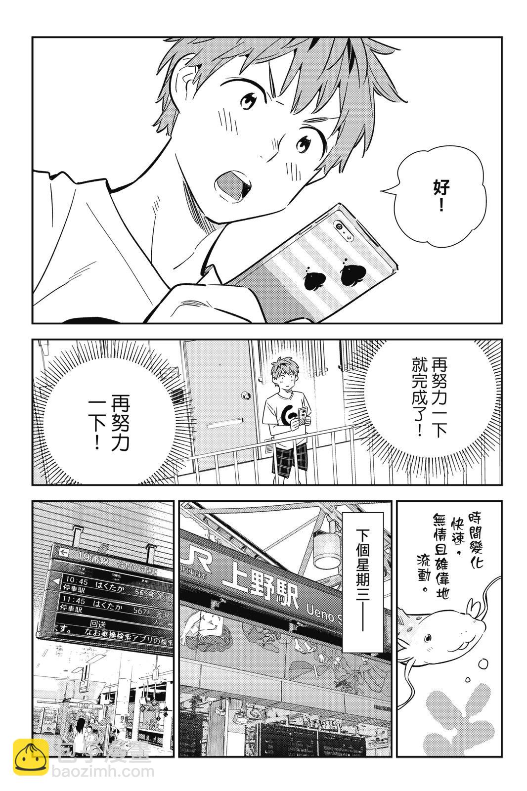 《女朋友、借我一下》第16卷 第35页