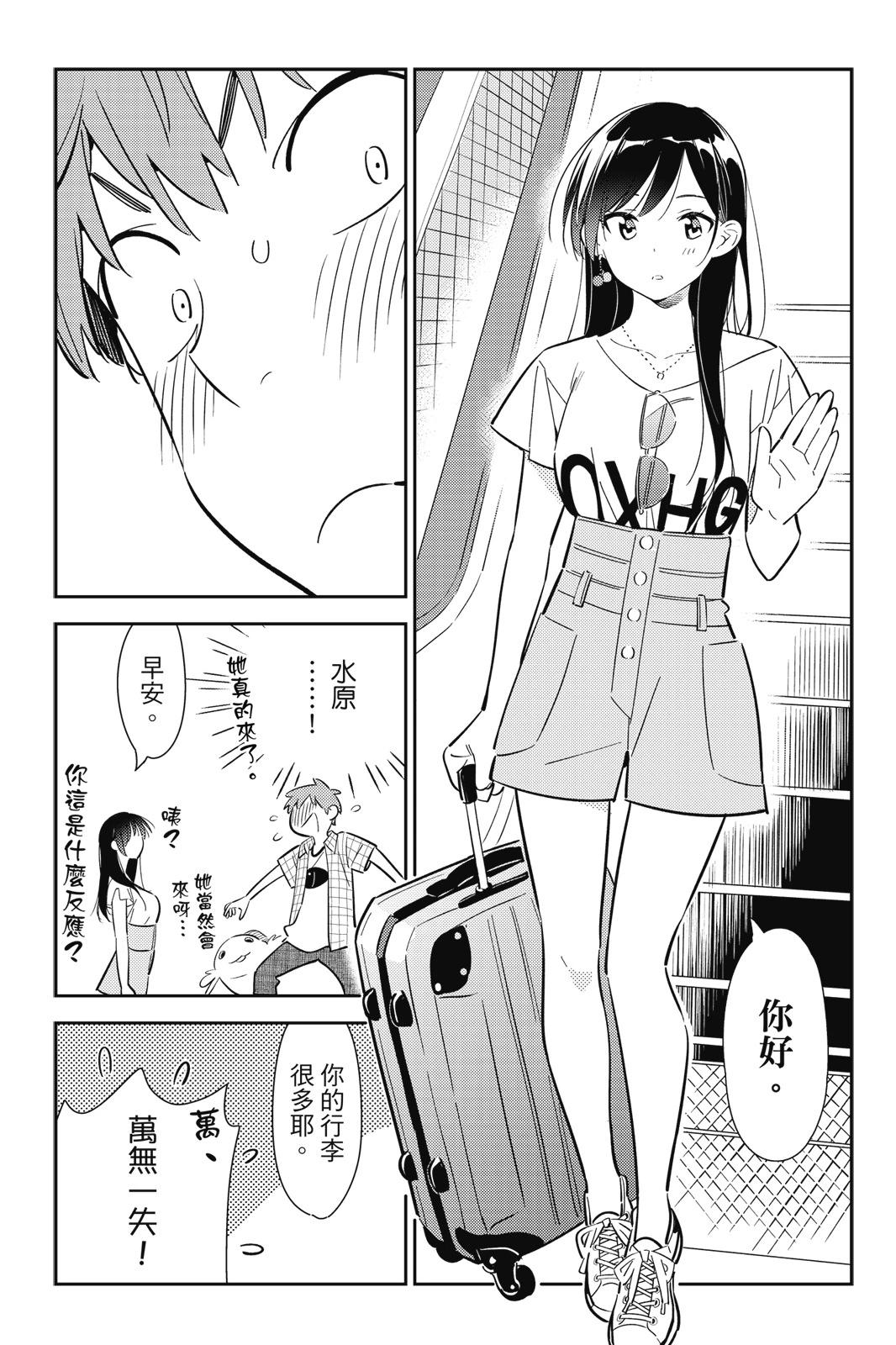 《女朋友、借我一下》第16卷 第37页