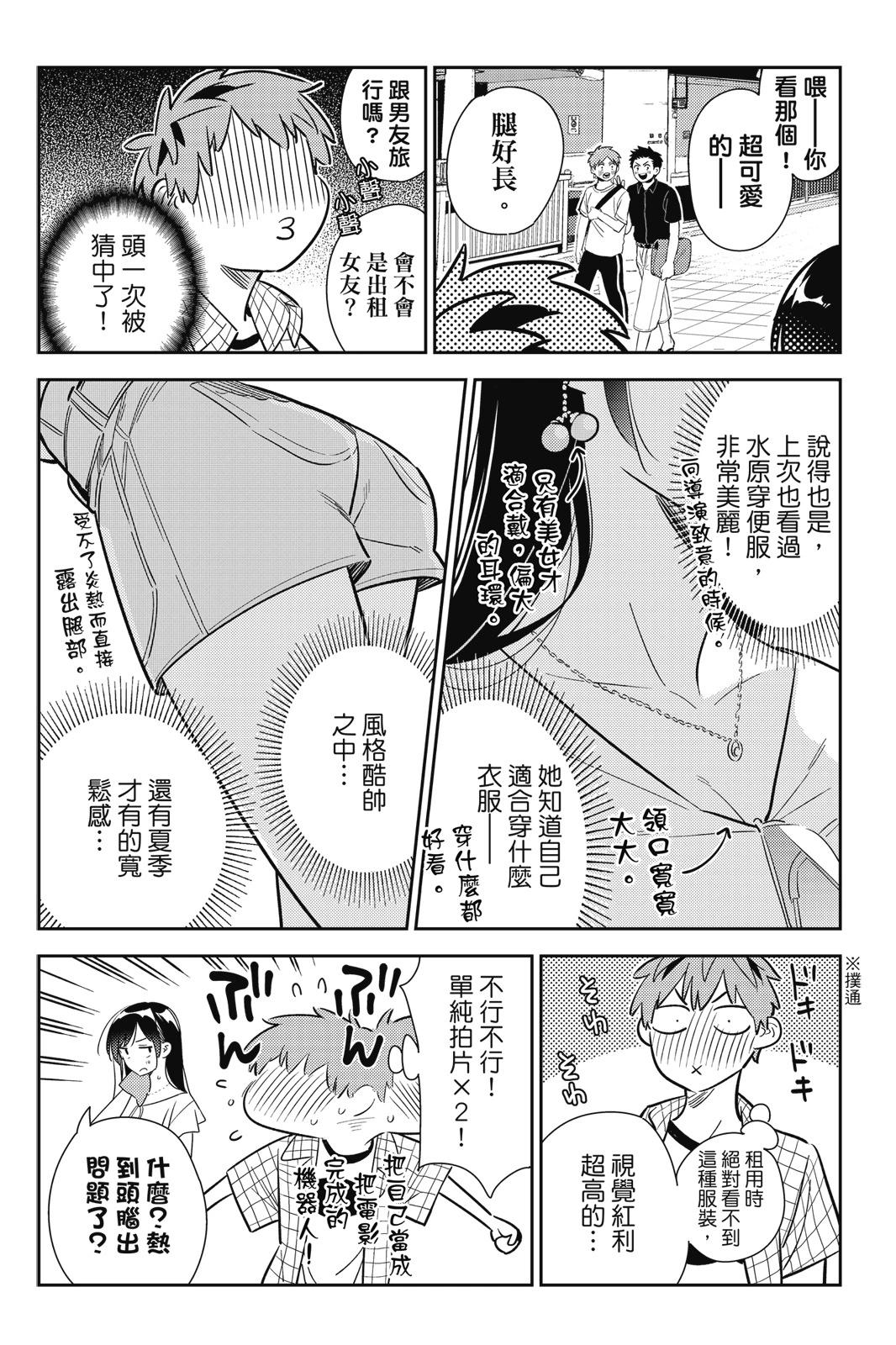 《女朋友、借我一下》第16卷 第38页