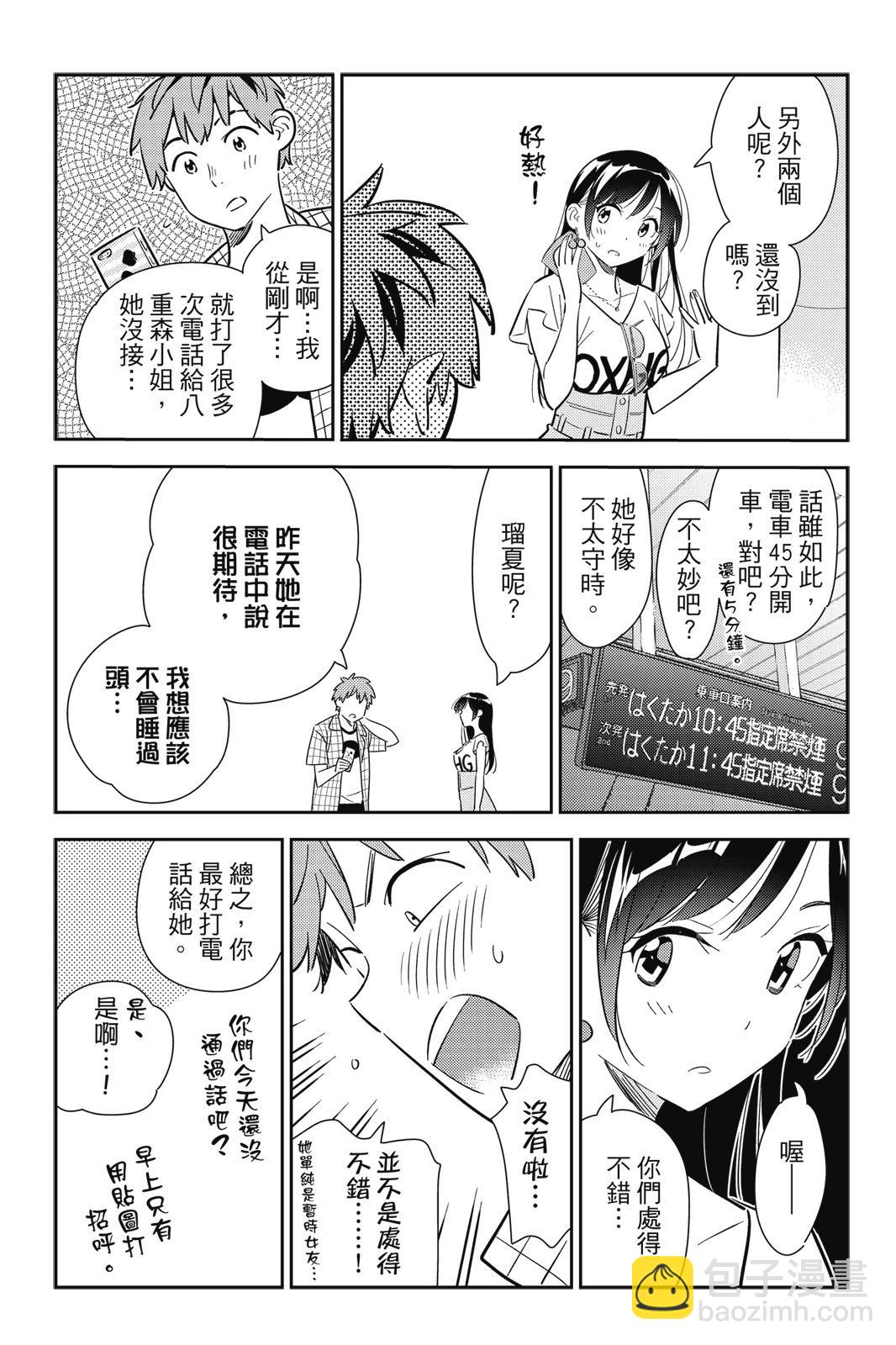 《女朋友、借我一下》第16卷 第39页