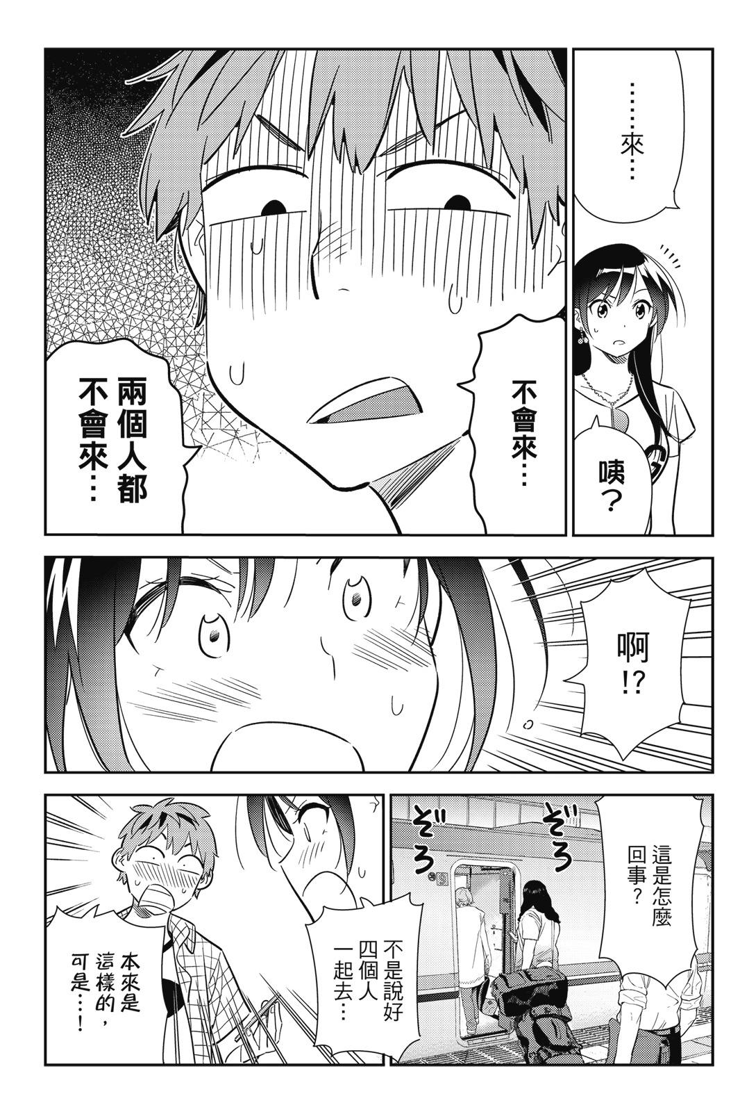 《女朋友、借我一下》第16卷 第41页