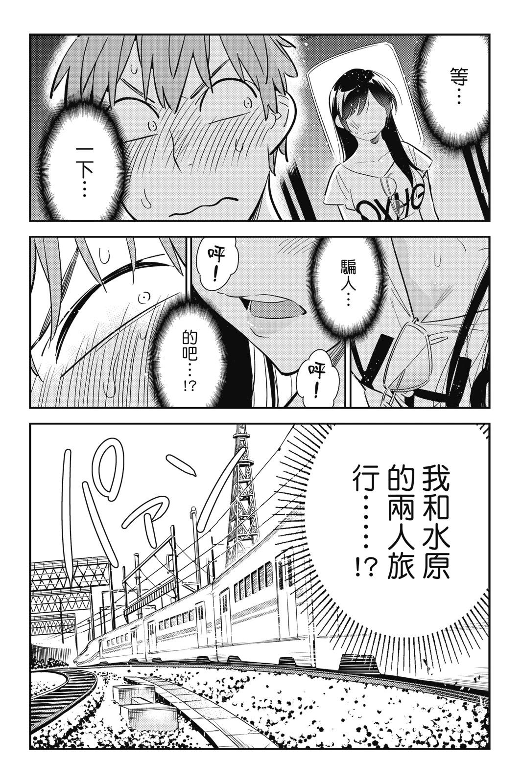 《女朋友、借我一下》第16卷 第46页