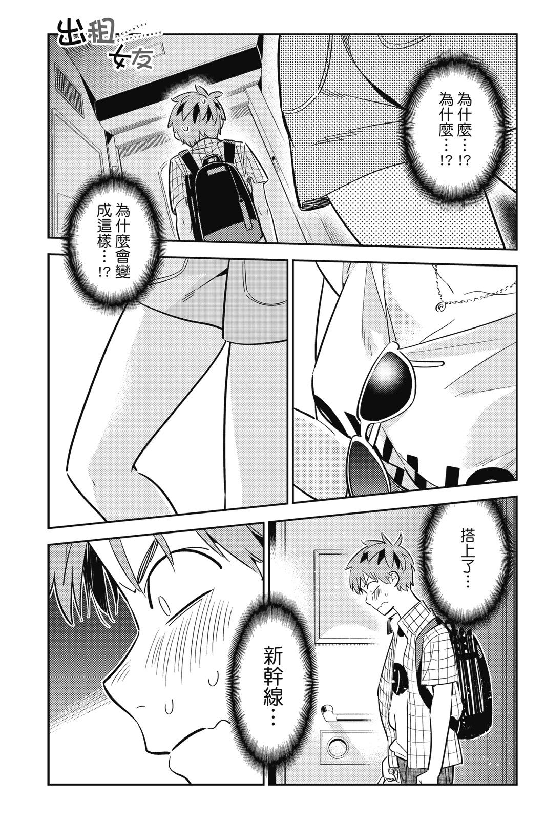 《女朋友、借我一下》第16卷 第47页