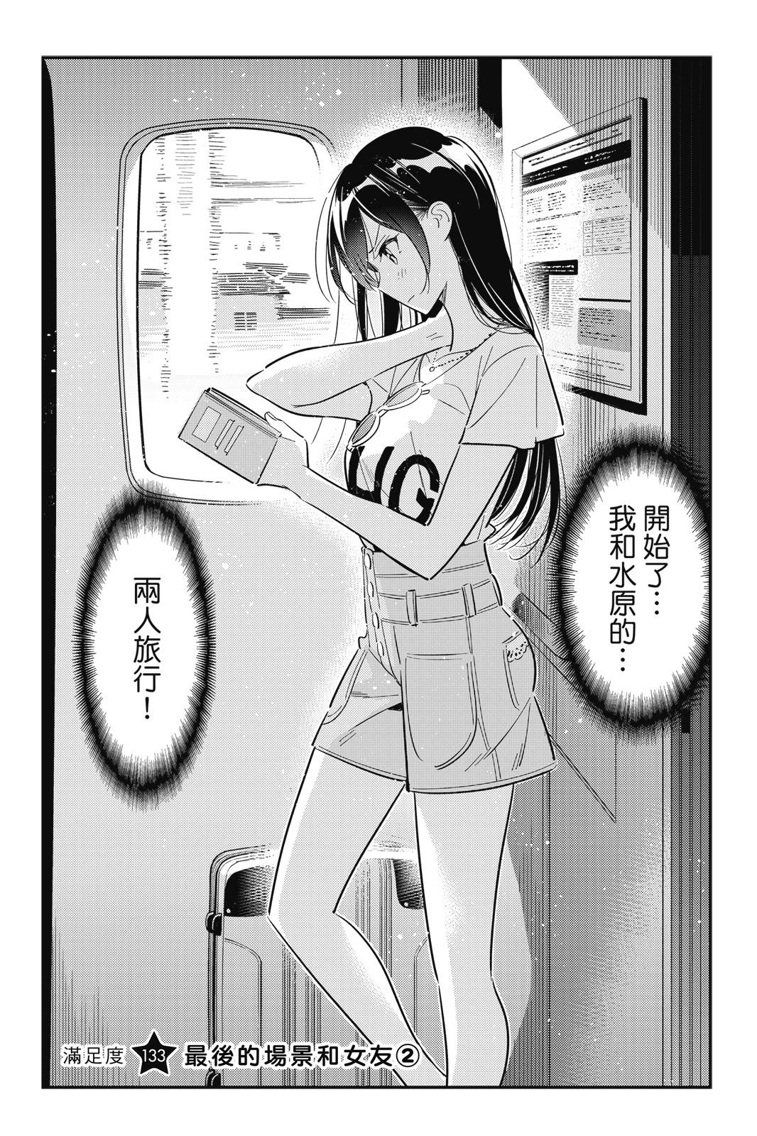 《女朋友、借我一下》第16卷 第48页