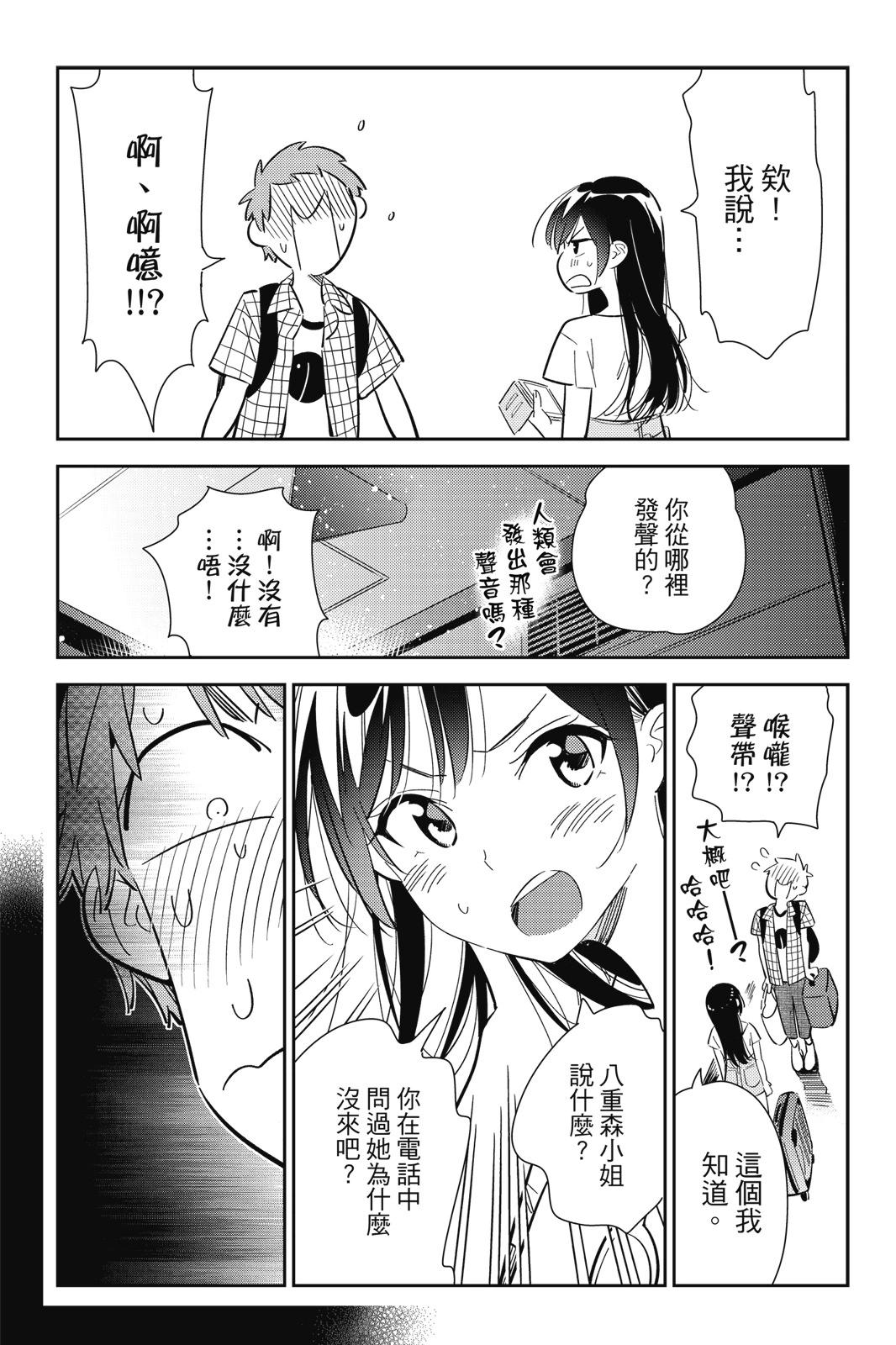《女朋友、借我一下》第16卷 第49页