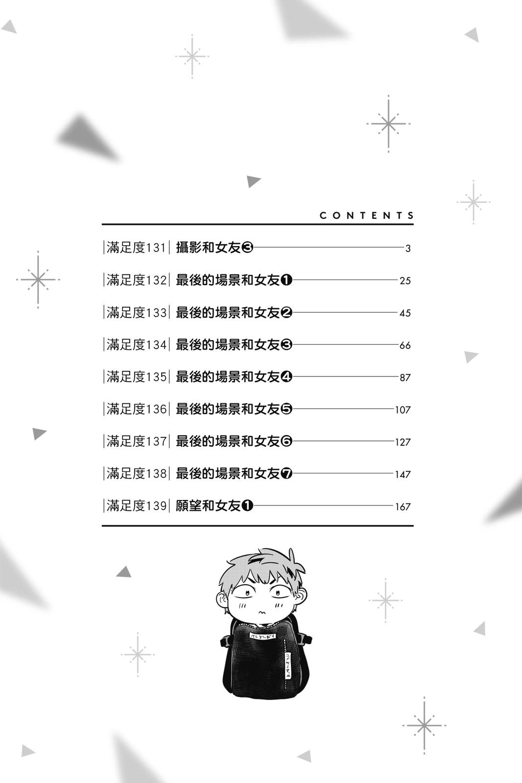 《女朋友、借我一下》第16卷 第4页