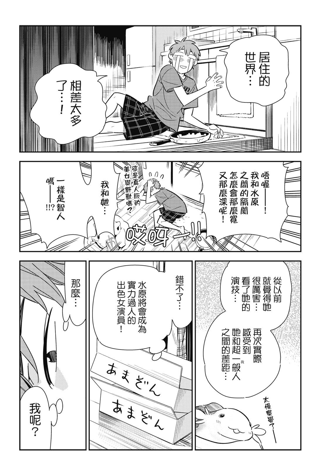 《女朋友、借我一下》第16卷 第7页