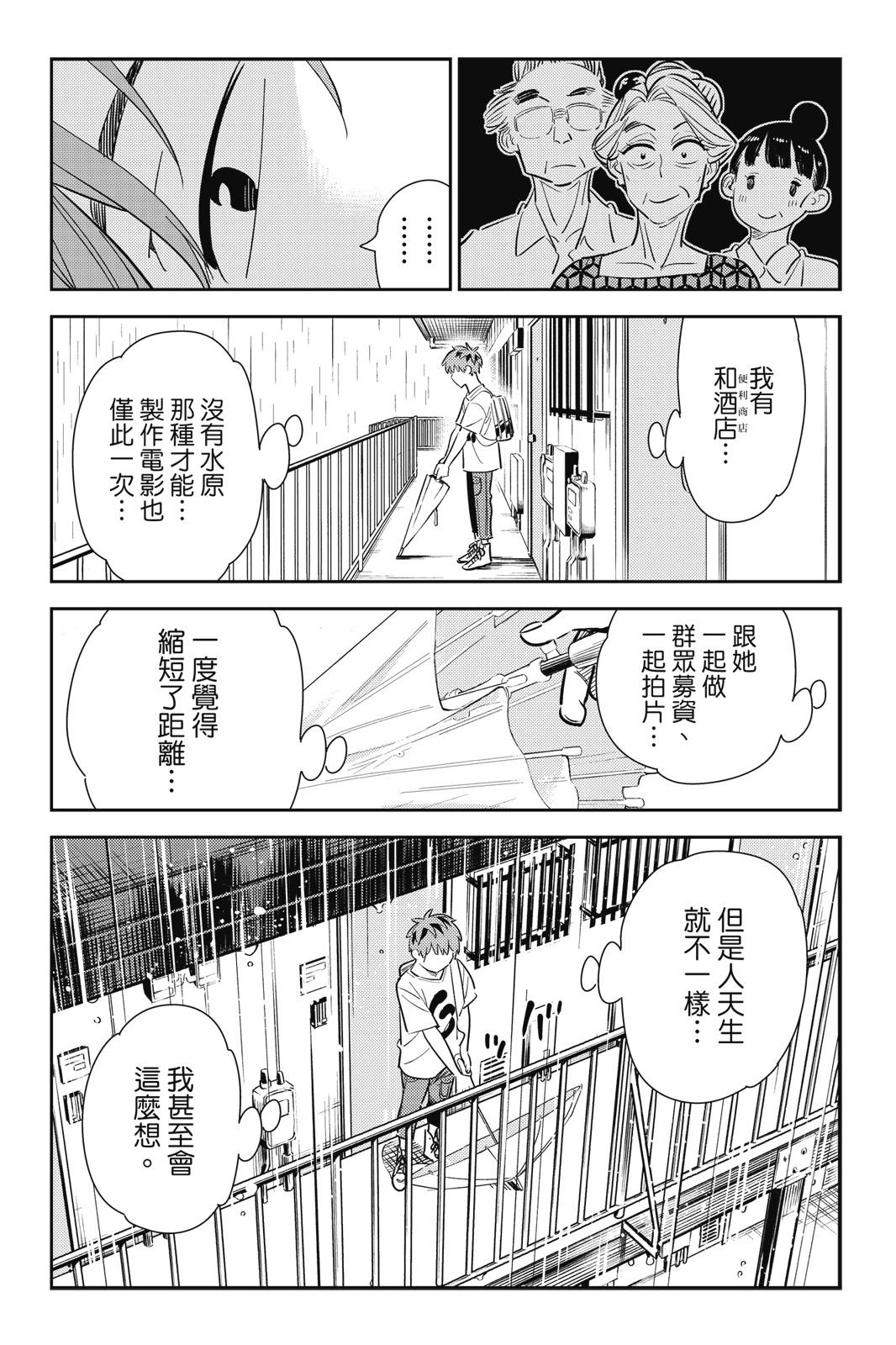 《女朋友、借我一下》第16卷 第8页