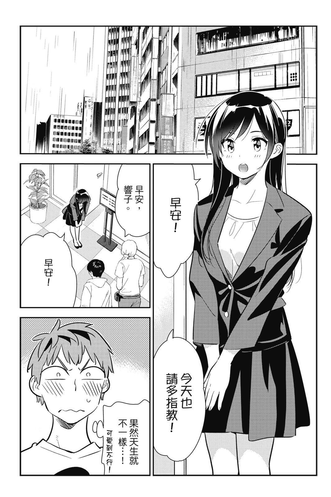 《女朋友、借我一下》第16卷 第9页