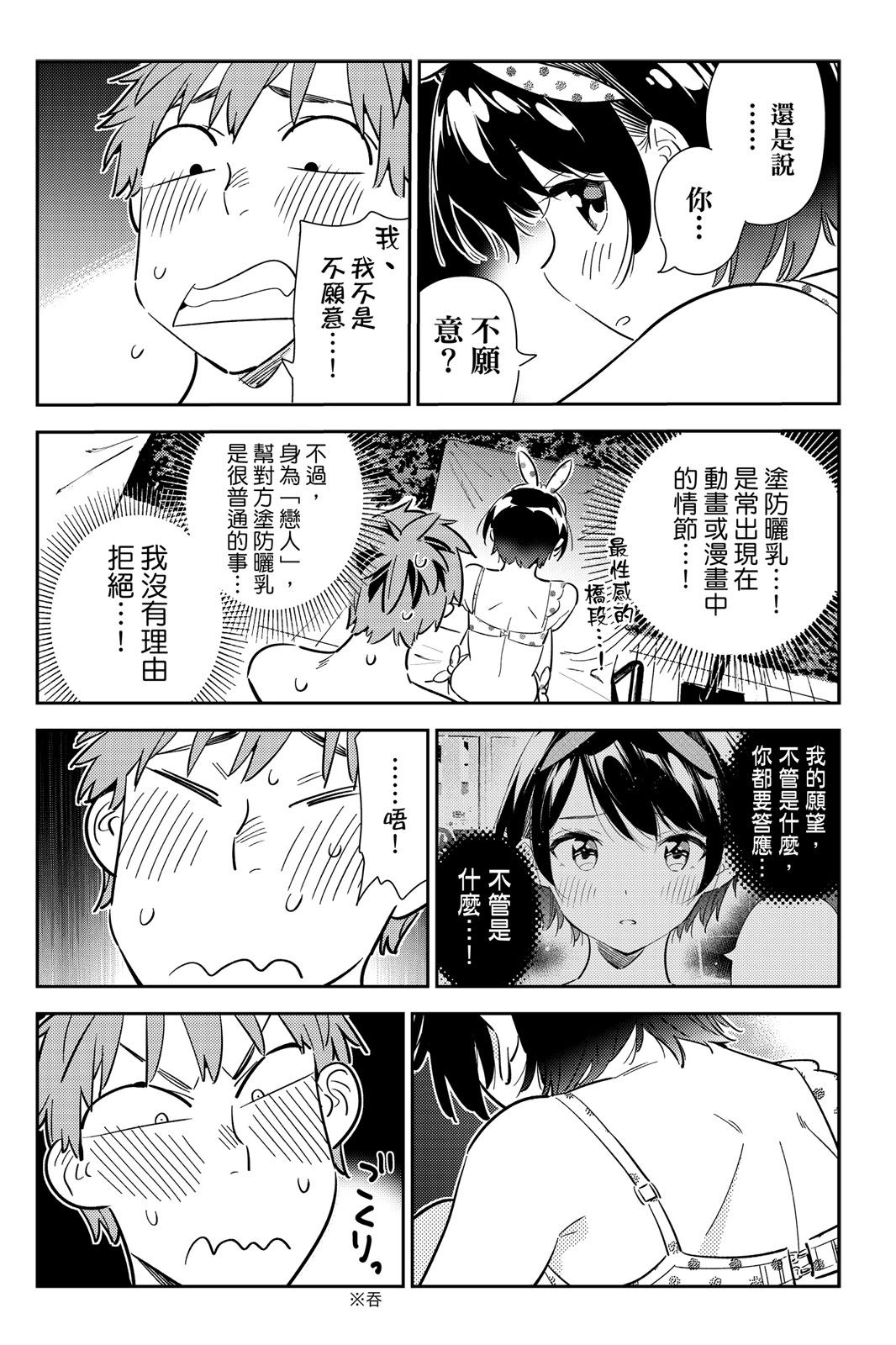 《女朋友、借我一下》第17卷 第10页