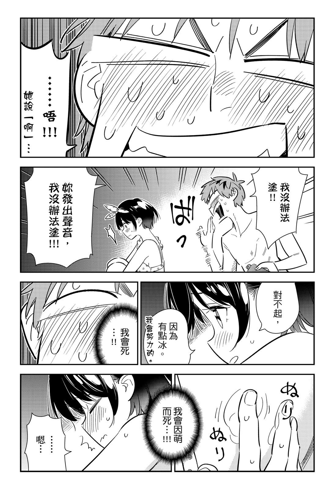 《女朋友、借我一下》第17卷 第13页