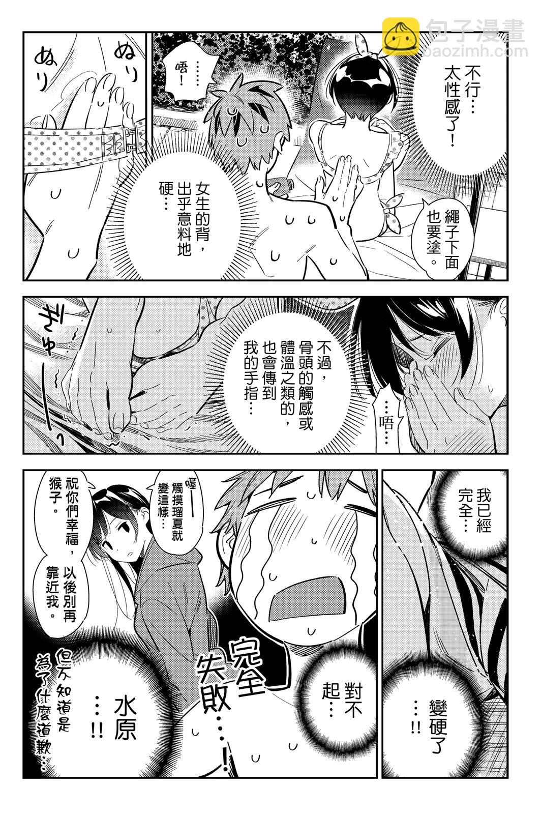 《女朋友、借我一下》第17卷 第14页